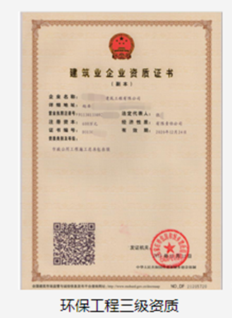 环保工程专业承包