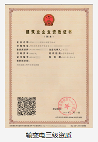 输变电专业三级