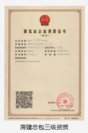 建筑总包三级