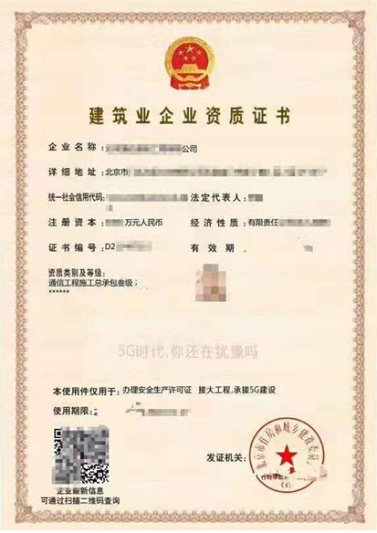 通信工程施工总承包三级