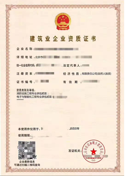 消防设施工程二级