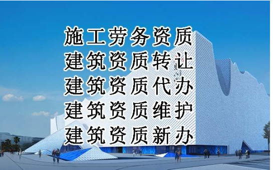 2019年建筑资质办理存在哪些变化