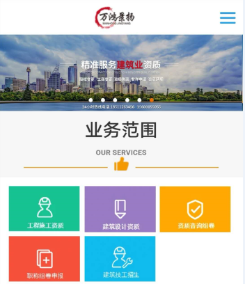 北京万鸿景扬商务咨询有限公司官网手机端成功上线