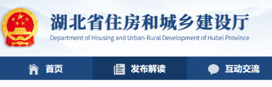湖北省住建厅：2020年4月1日起开展建筑业企业资质告知承诺审批试点！
