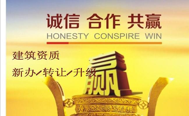 资质办理助您一臂之力省时间专注做项目