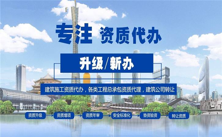 工程资质办理-建筑资质代办升级-万鸿景扬