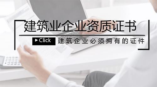 保定资质代办,保定建筑资质代办,保定设计资质办理专家,保定资质代办一站式服务