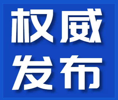 重磅！国家发改委发布《必须招标的工程建设项目规定》大调整，多项条款取消、合并、细化.....