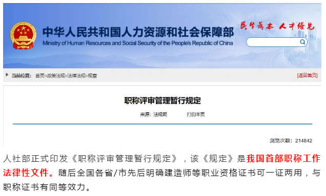 一证两用！不用换发职称证书，年限等同！建造师等证书与职称全面互通！