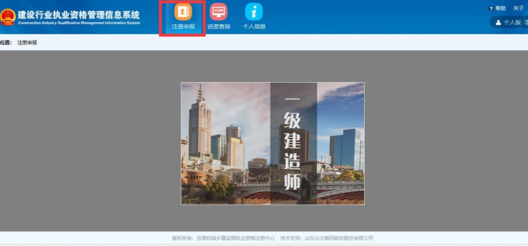 一级建造师实名认证注册流程解说详情