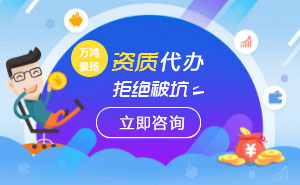 建筑工程资质代办机构极受欢迎的重要原因