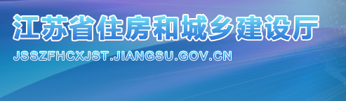 江苏省关于《关于推进房屋建筑和市政基础设施项目工程总承包发展的实施意见