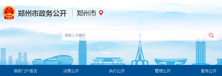 郑州市住建局：施工总包二级、监理乙/丙级资质审批权下放，施工总承包资质升级采取告知承诺！
