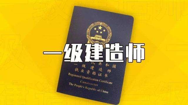 住建厅：全面清退临时建造师证书，未变更的项目视为擅自施工！