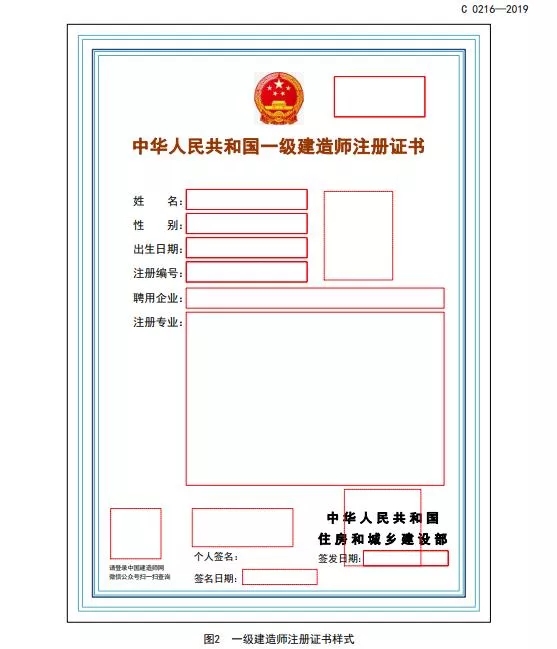 建造师电子证书统一样式，住建部正式公布！