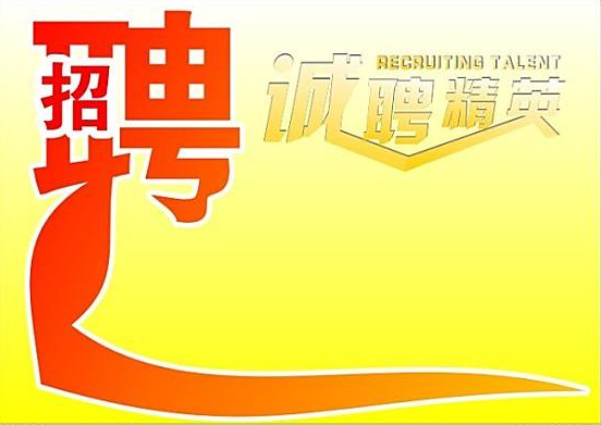 保定市招聘人员，保定市招聘业务人员！保定市区招聘业务人员！