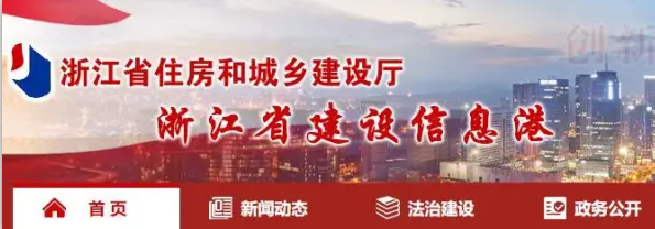 浙江关于建筑业企业资质（市级认定）事项启用省统建系统的通知