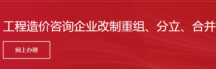 工程造价咨询企业改制重组、分立、合并等需重新核定资质