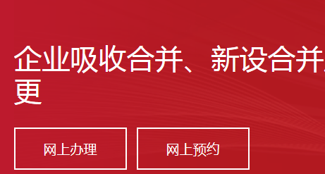 企业吸收合并、新设合并后不申请资质升级和增加其他专业资质的变更