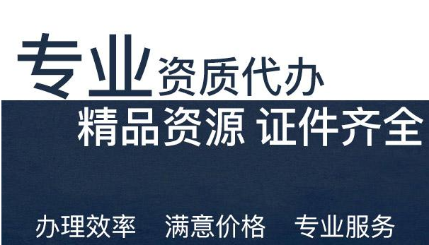 万鸿景扬依托北京河北及全国建筑业市场咨询服务提高核心竞争力，专注代理各项建筑资质新办、建筑资质增项、建筑资质转让、建筑资质年检、建筑资质变更等业务。