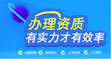 河北保定从事资质代办,建筑资质代办,企业资质代办,资质升级,资质延期,资质增项,安全生产许可证延期的?专业代办资质公司。