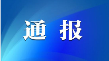 河北省住建厅12家企业未能通过“双随机、一公开”核查