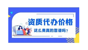 保定建筑资质办理一站式资质代办机构专业从事建筑企业办理建筑企业资质，企业资质新办,资质升级,资质增项