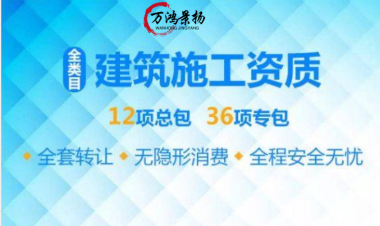 建筑资质分立操作流程资质分立就找万鸿景扬效率高服务好