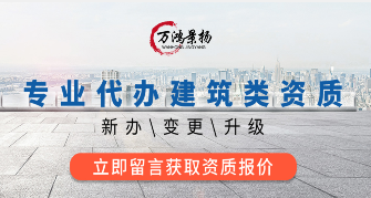 很多企业都在找专业的代理机构来做，那么建筑资质代办中需要注意哪些问题呢？