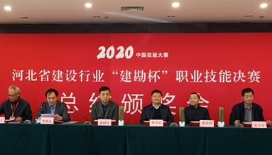 2020年中国技能大赛·河北省建设行业“建勘杯”职业技能竞赛圆满落幕