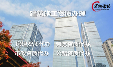 保定建筑资质办理自己办理1-3年都没办好？不清楚资质办理政策？目前没有营业执照，无从下手？