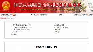 住房和城乡建设部决定撤销建筑工程施工总承包一级资质的行政许可