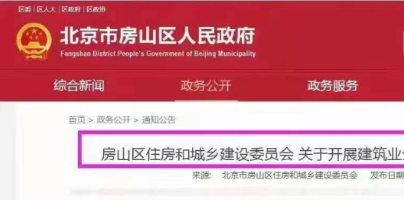 房山区住房和城乡建设委员会 关于开展建筑业企业资质动态核查的通知