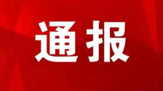 河北住建厅关于2021年第四批典型违法案件的通报