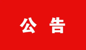 河北省住建厅关于发放住房城乡建设部审批注册证书的公告