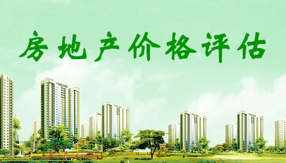 130名专家被评定为河北省房地产价格评估专家