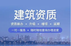 建筑企业资质新办将暂停一年！不要再被误导！