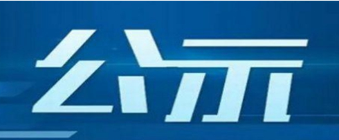 河北省住房和城乡建设厅公示第一批2000家在我省无工程业绩的外省进冀建筑业企业名单