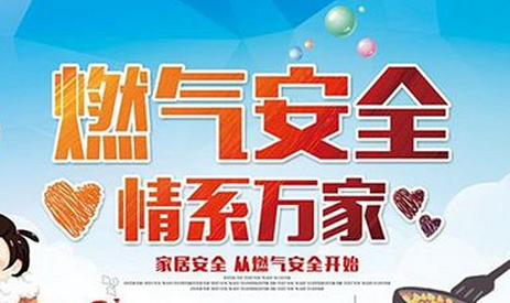 河北省进一步加强燃气安全管理工作