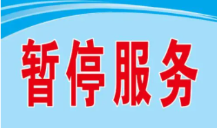 张家口市行政审批局关于暂停受理建筑业企业资质、房地产开发企业资质申请的公告