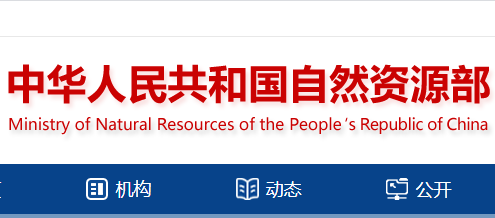 2021年第六批地质灾害防治单位甲级资质申请审查结果公示