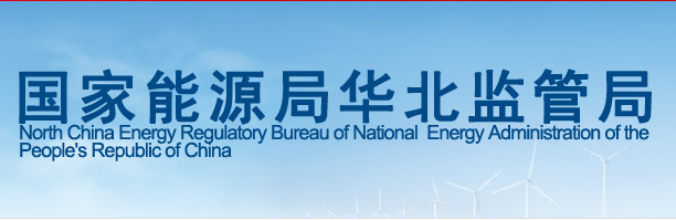 承装（修、试）电力设施许可证行政许可公告 2021年第19号