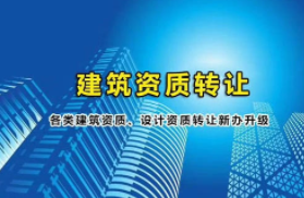 资质审批系统与注册建造师系统打通！4000余家企业因建造师不足被预警，不得承揽新工程！