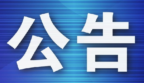 河北省住房和城乡建设厅委托石家庄市实施7项省级行政许可事项 3月8日起开始受理