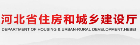 河北省住建厅对两家企业资质申报弄虚作假处理意见的公示