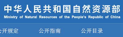 自然资源部办公厅关于深入推进城乡规划编制单位资质认定“放管服”改革的通知