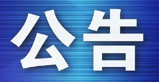 河北省继续延续住房城乡建设行业企业资质及人员资格证书有效期至2022年12月31日