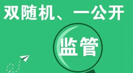 河北省开展2022年度工程勘察设计企业和施工图审查机构“双随机、一公开”监督检查工作