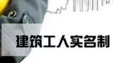 河北省住房和城乡建设厅公示各市建筑工人实名制设备“一地接入、全省通用”咨询服务监督电话