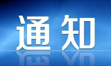 河北省建设行业“燕赵杯”职业技能决赛时间和地点调整